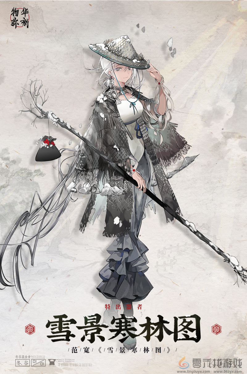 物华弥新雪景寒林图深造装备搭配攻略(图1) 物华弥新雪景寒林图深造装备搭配攻略(图1)