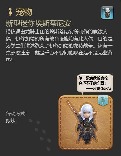 ff14新型迷你埃斯蒂尼安宠物获得方法(图3) ff14新型迷你埃斯蒂尼安宠物获得方法(图3)