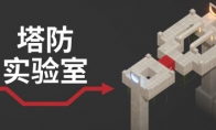 Roguelite塔防游戏《塔防实验室》Steam页面 支持中文