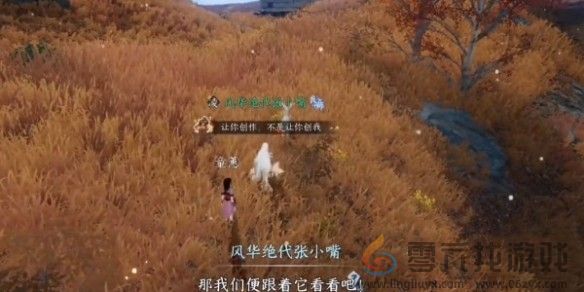 逆水寒手游天地且徜徉任务通关攻略(图6) 逆水寒手游天地且徜徉任务通关攻略(图6)