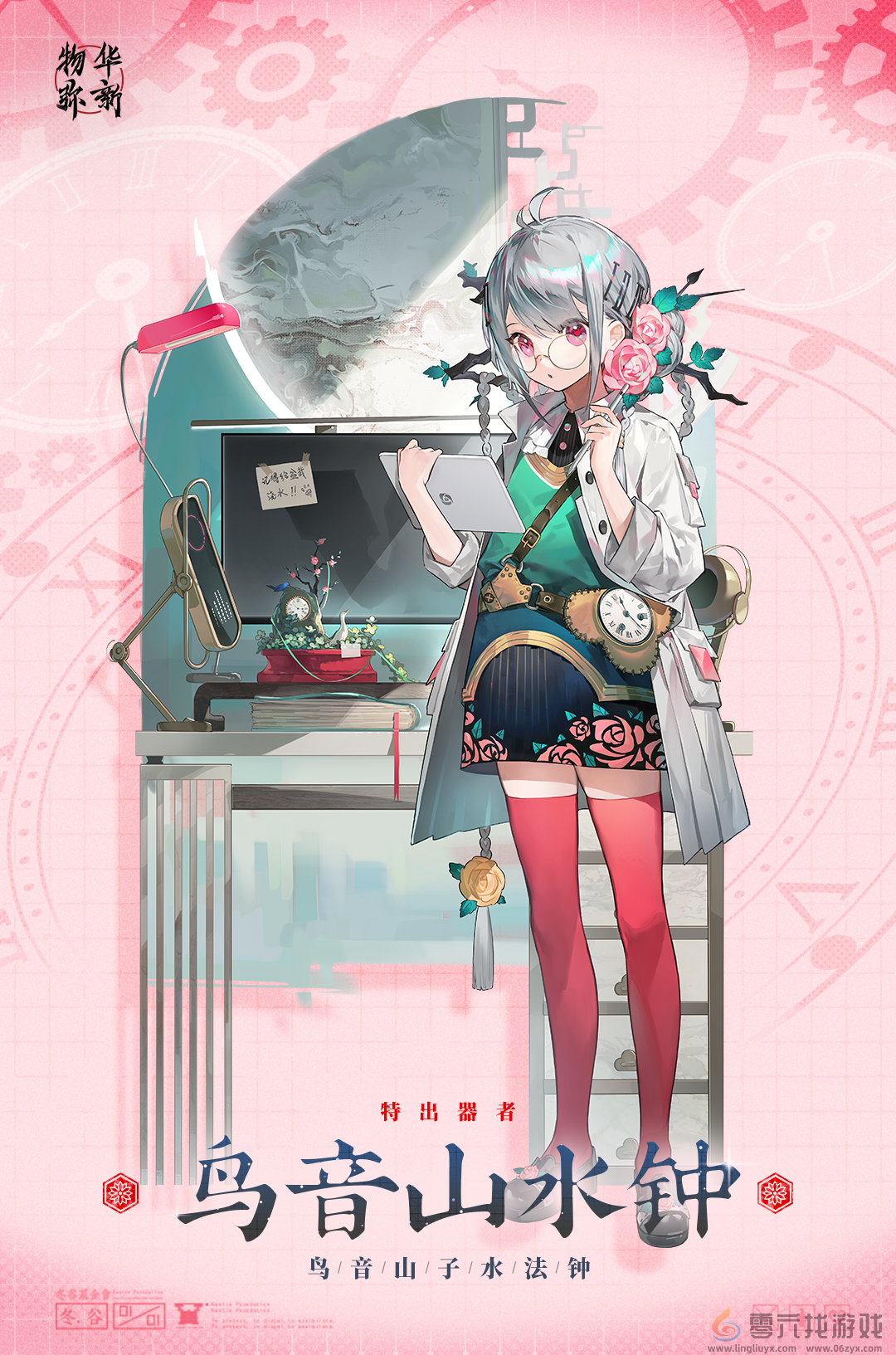 物华弥新鸟音山水钟深造装备搭配攻略