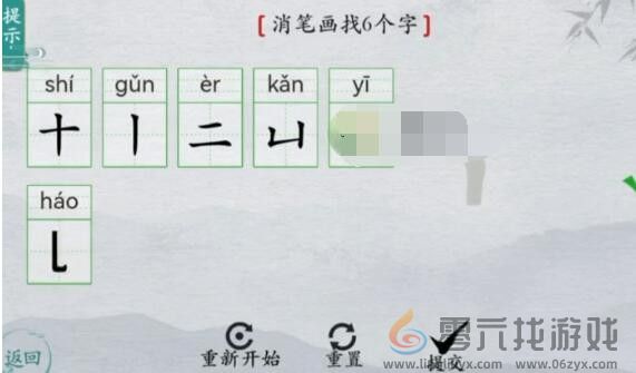 离谱的汉字芭消笔画找6个字通关攻略
