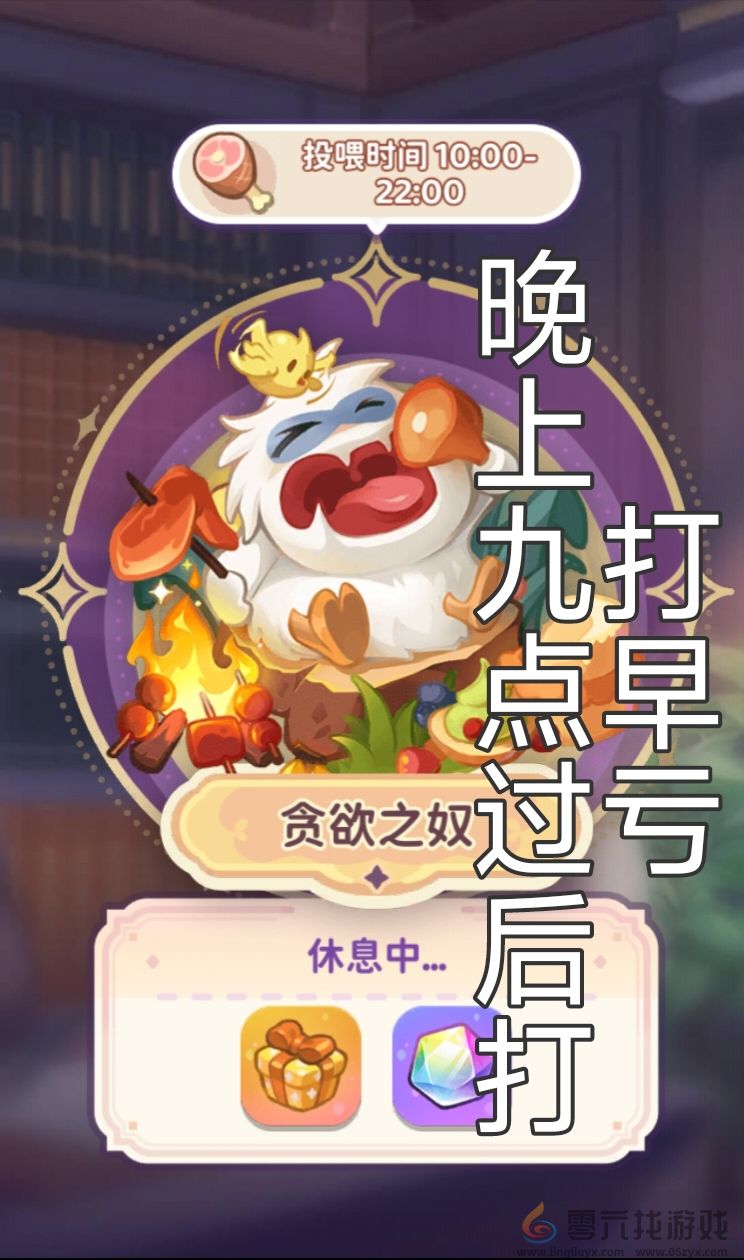 梦境食旅如何击败贪欲之奴