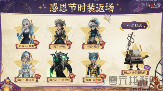 大快朵颐《第五人格》感恩节主题活动正式开启(图4) 大快朵颐《第五人格》感恩节主题活动正式开启(图4)