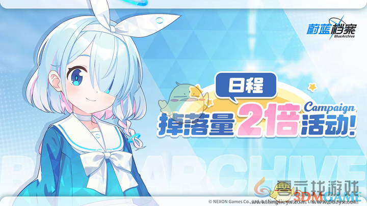 蔚蓝档案限时双倍掉落活动内容(图4) 蔚蓝档案限时双倍掉落活动内容(图4)