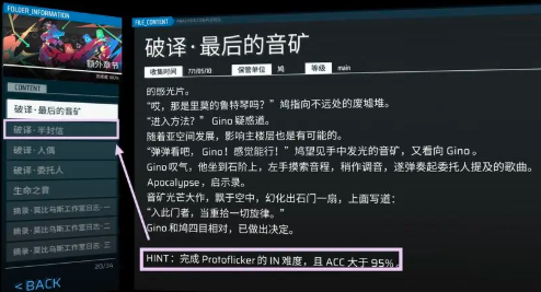 phigros额外章节特殊收藏品怎么获得(图6) phigros额外章节特殊收藏品怎么获得(图6)